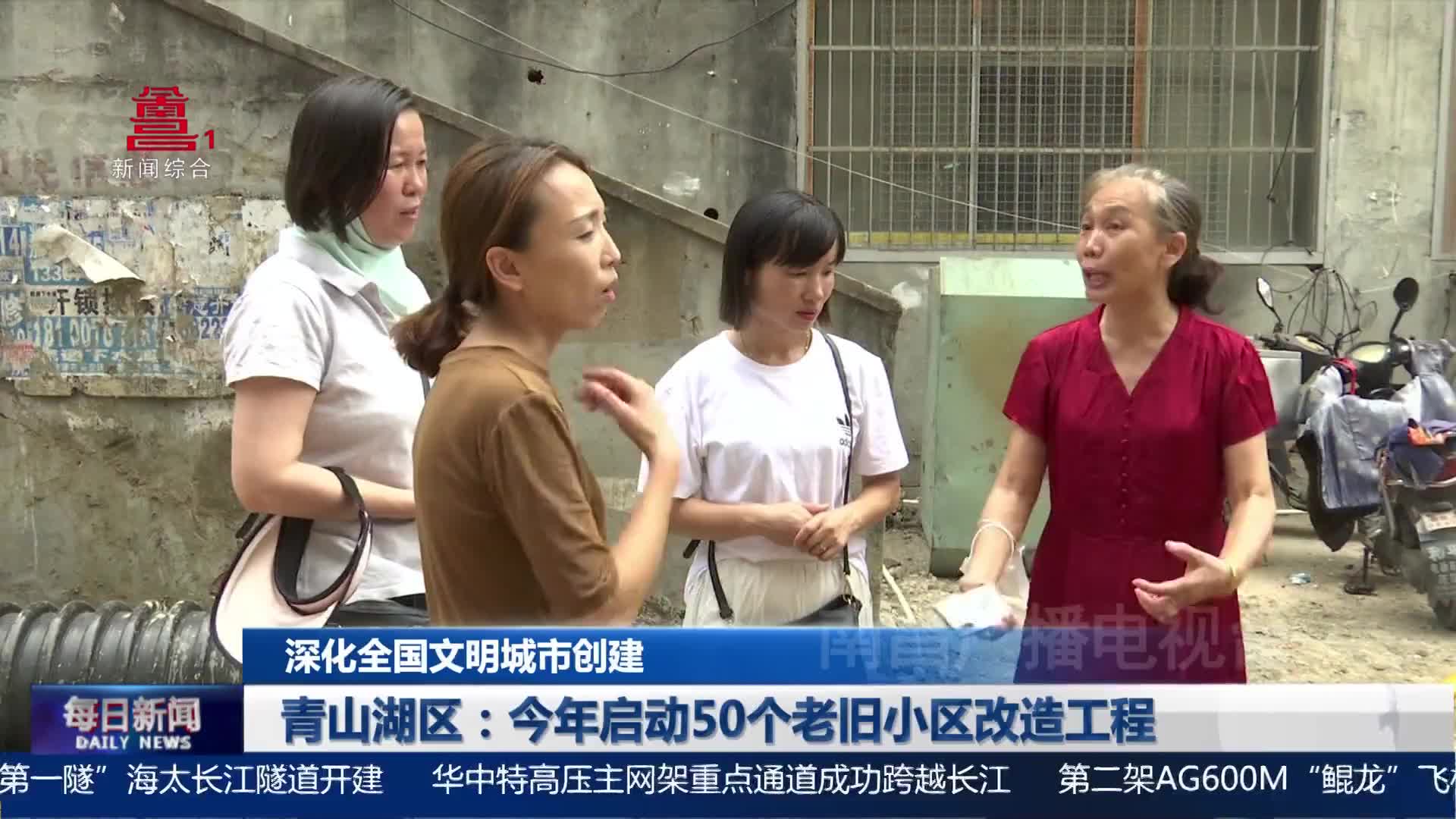 青山湖区：今年启动50个老旧小区改造工程