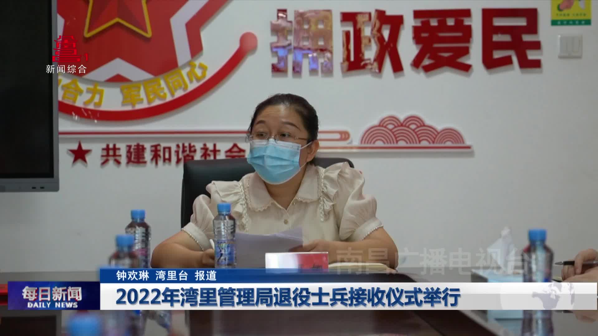 2022年湾里管理局退役士兵接收仪式举行