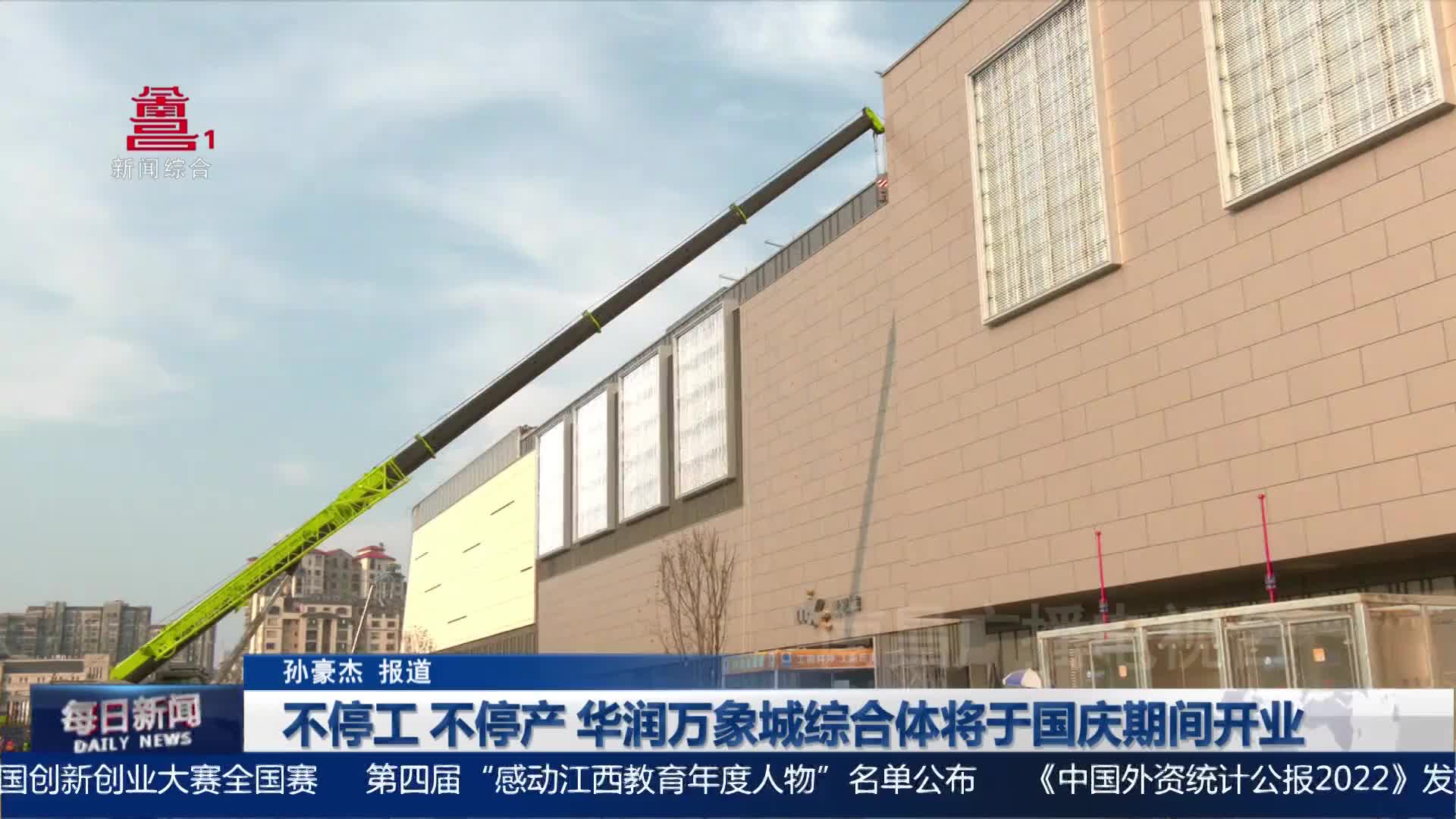 不停工 不停产 华润万象城综合体将于国庆期间开业
