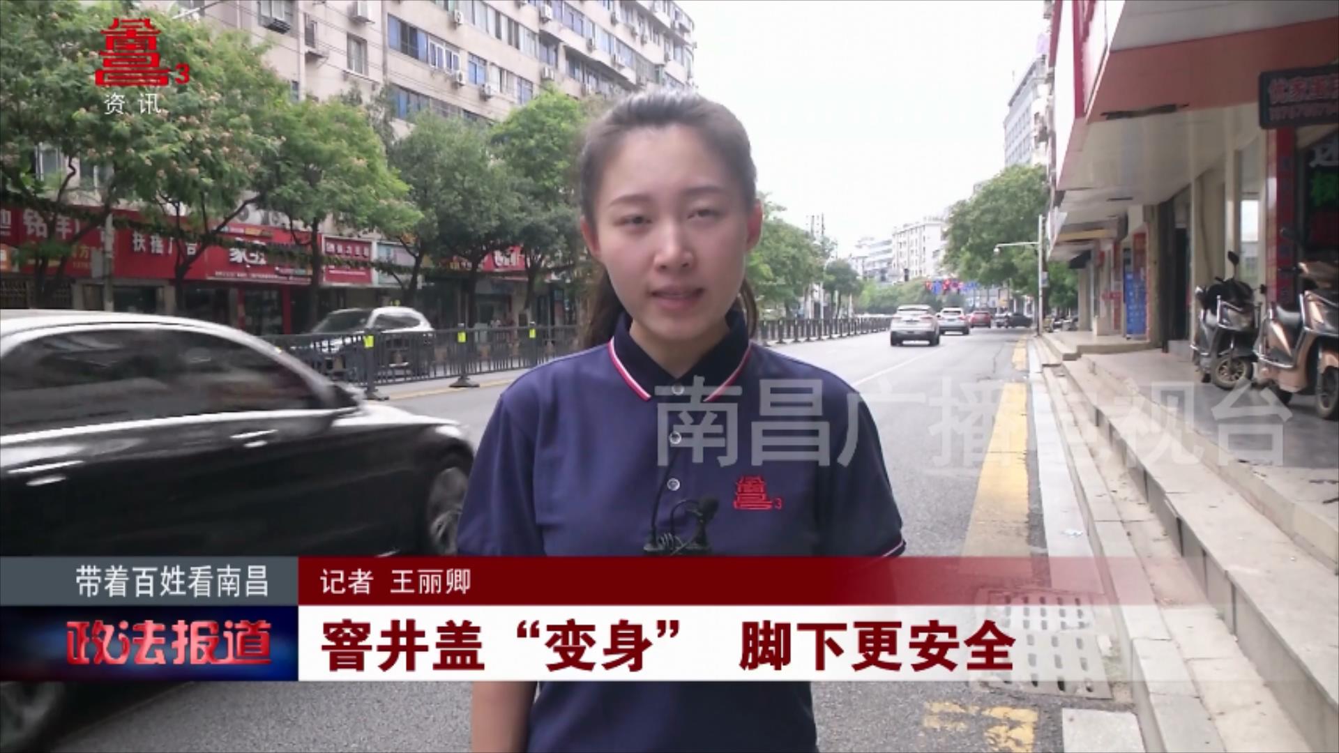 窨井盖“变身”  脚下更安全