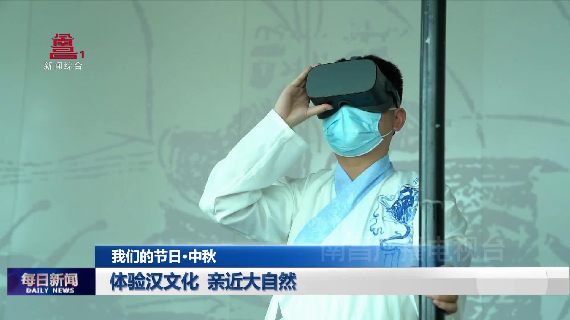 体验汉文化  亲近大自然