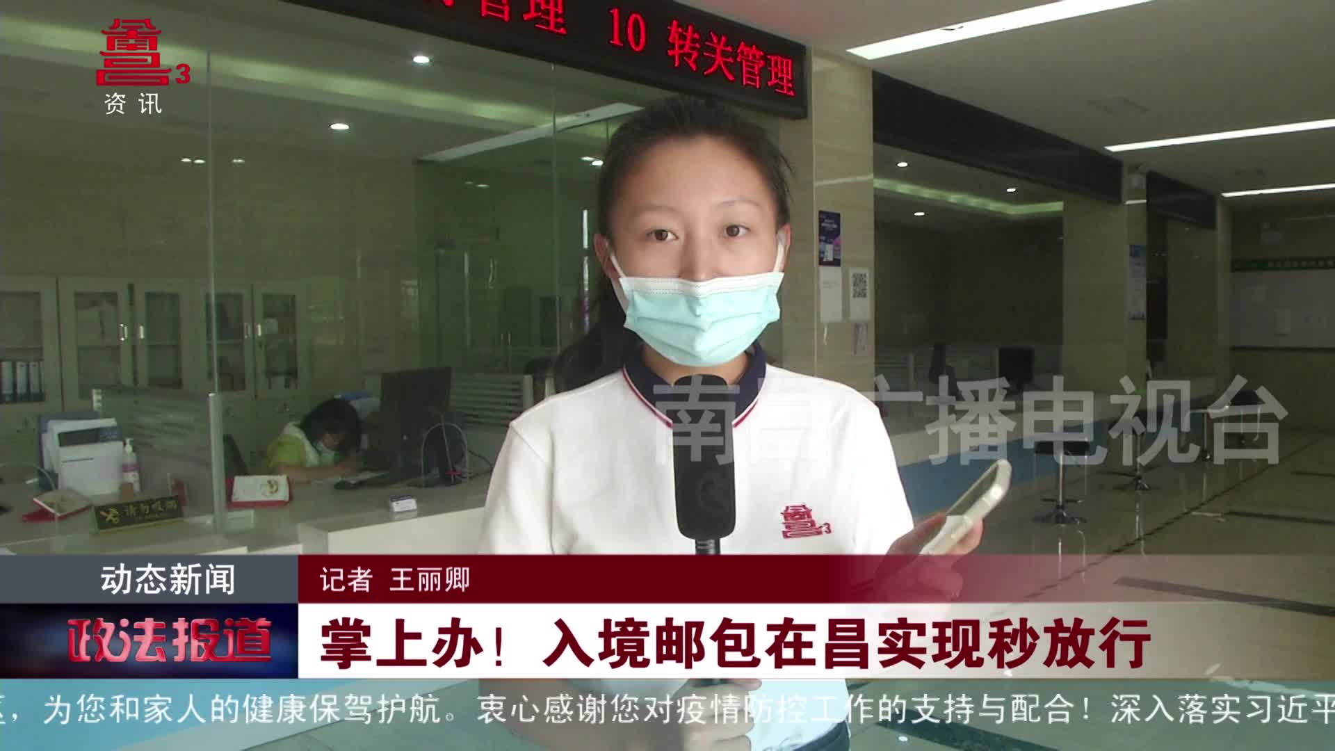 掌上办！入境邮包在昌实现“秒放行”