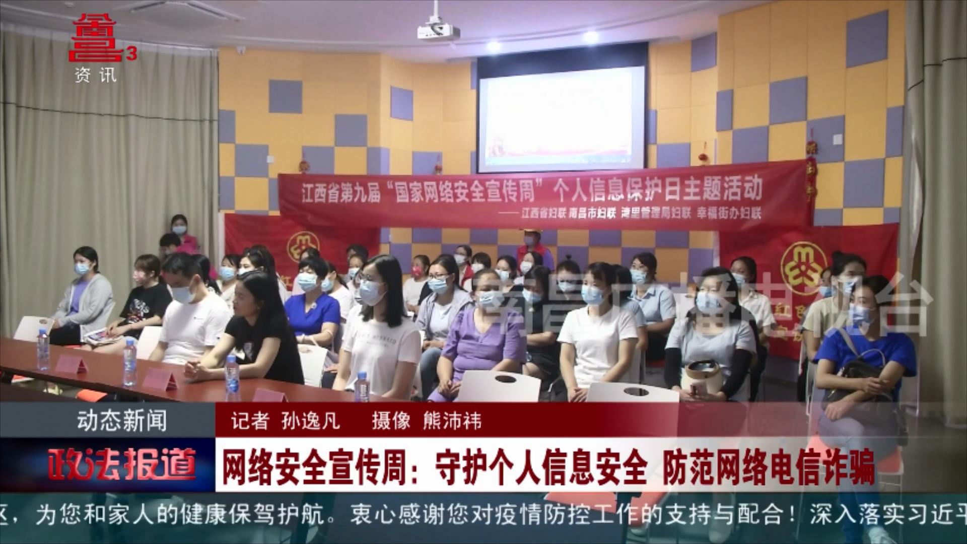 网络安全宣传周：守护个人信息安全 防范网络电信诈骗