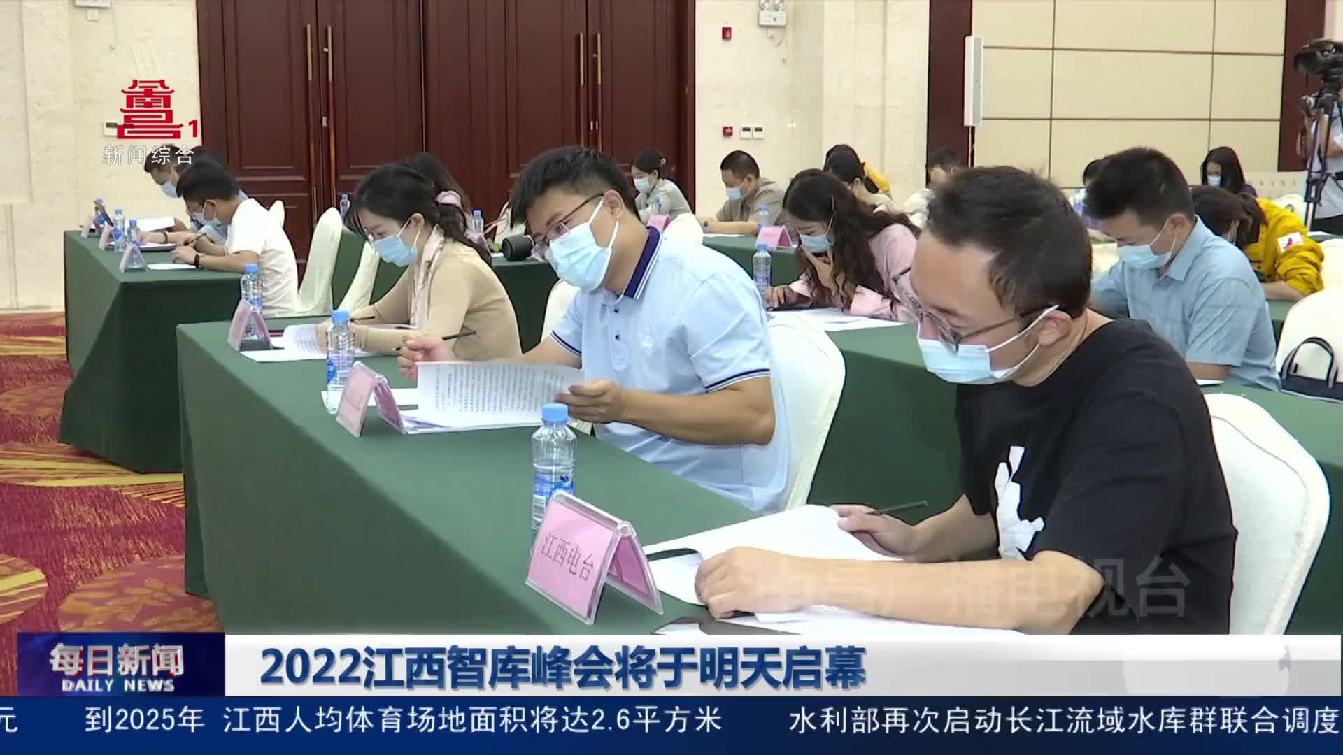 2022江西智库峰会将于明天启幕