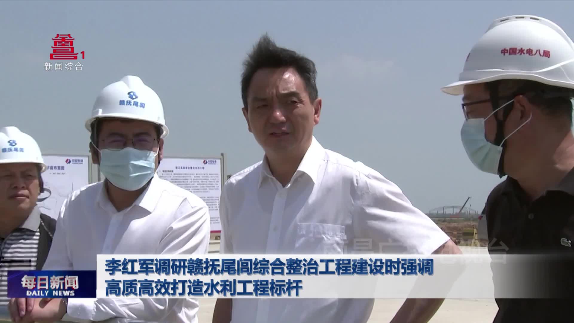 李红军调研赣抚尾闾综合整治工程建设时强调 高质高效打造水利工程标杆
