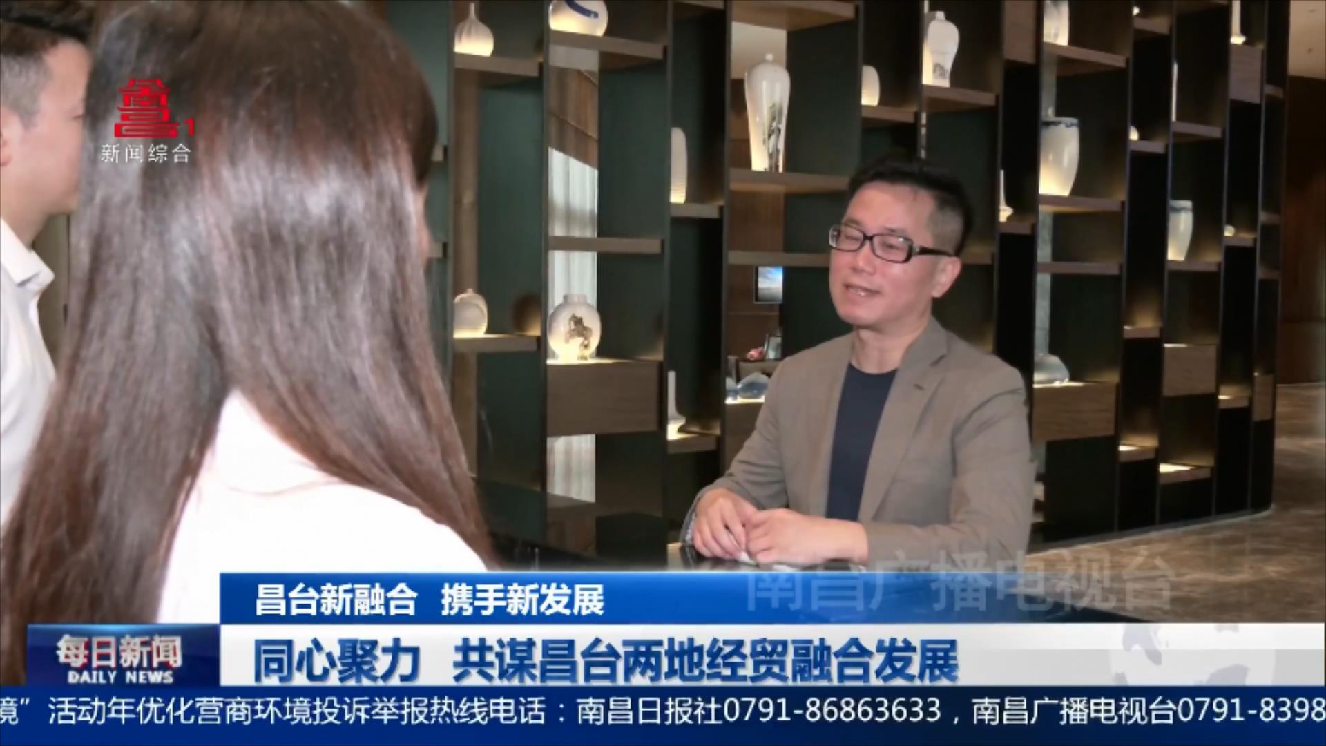 同心聚力  共谋昌台两地经贸融合发展