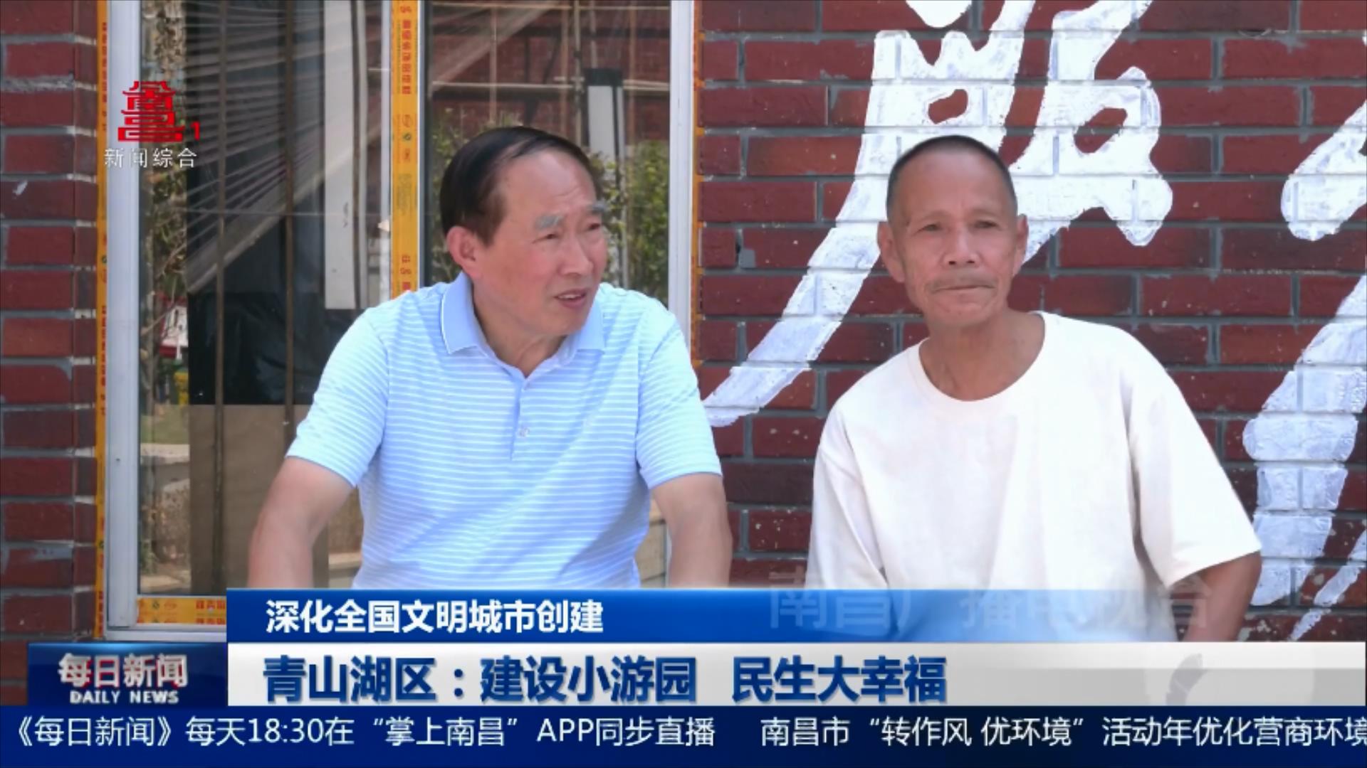 青山湖区：建设小游园 民生大幸福
