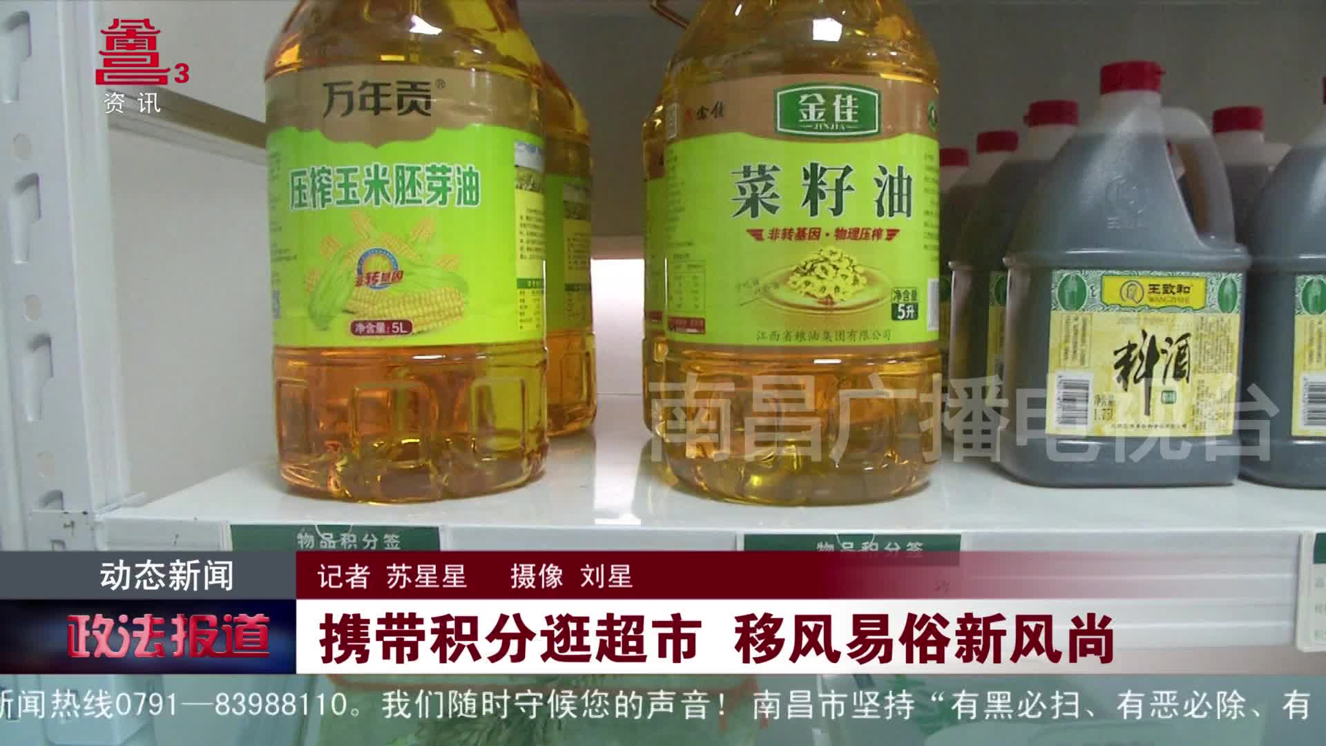 携带积分逛超市 移风易俗新风尚