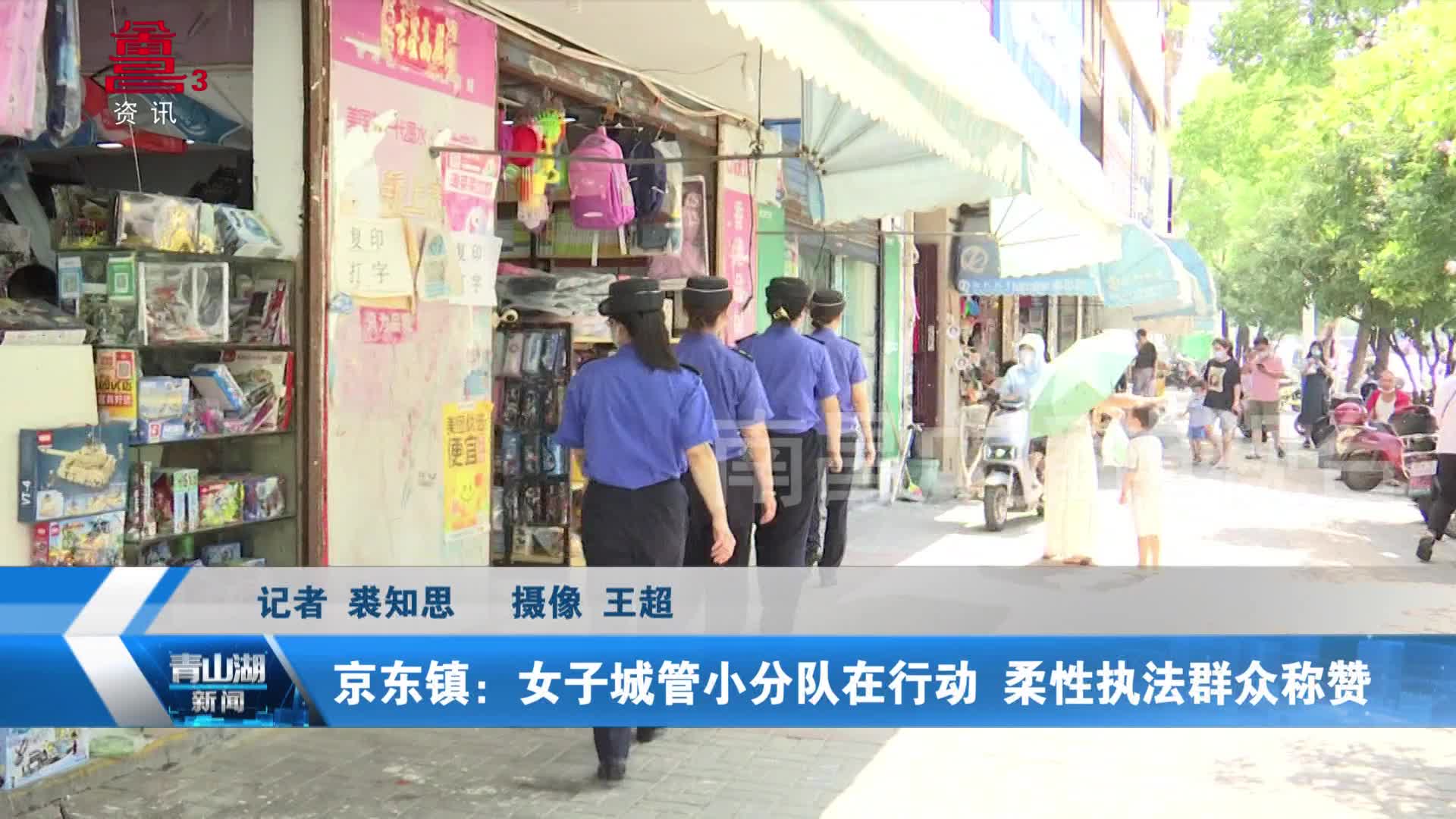 京东镇：女子城管小分队在行动 柔性执法群众称赞