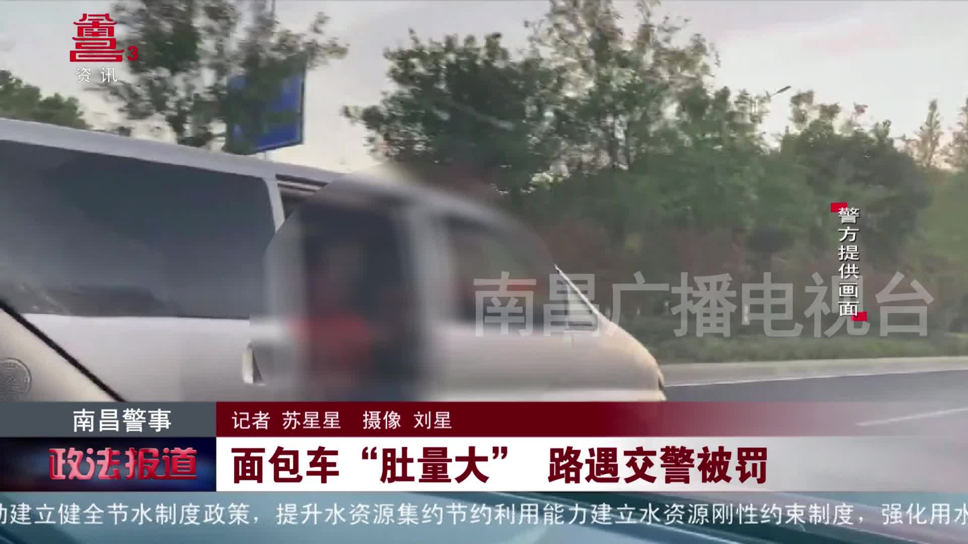 面包车“肚量大” 路遇交警被罚