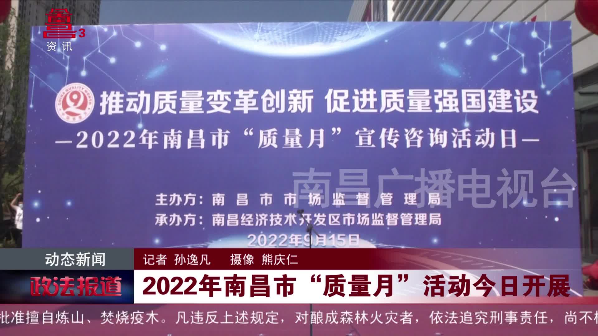 2022年南昌市“质量月”活动今日开展