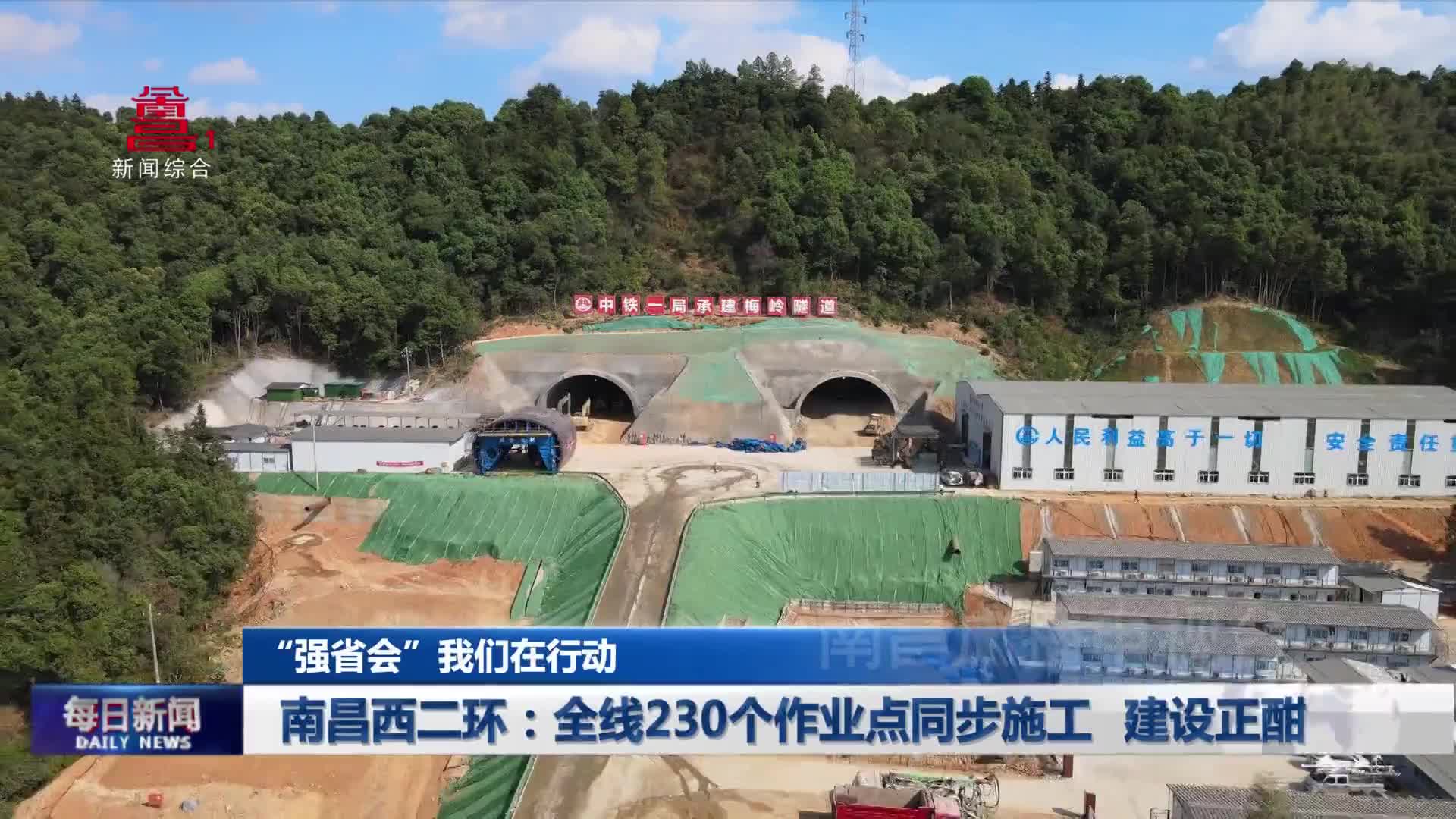 南昌西二环：全线230个作业点同步施工 建设正酣