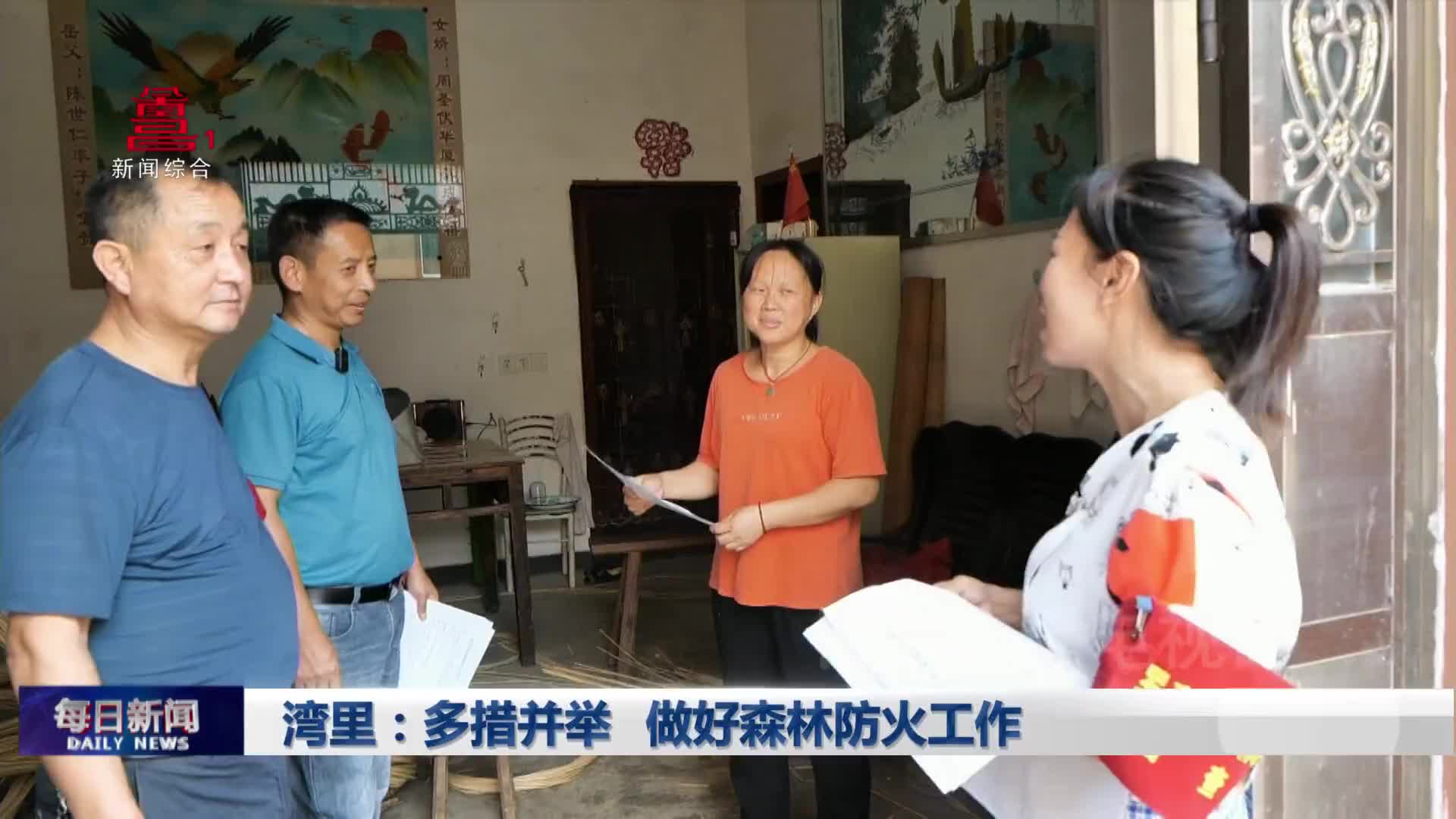 湾里：多措并举  做好森林防火工作