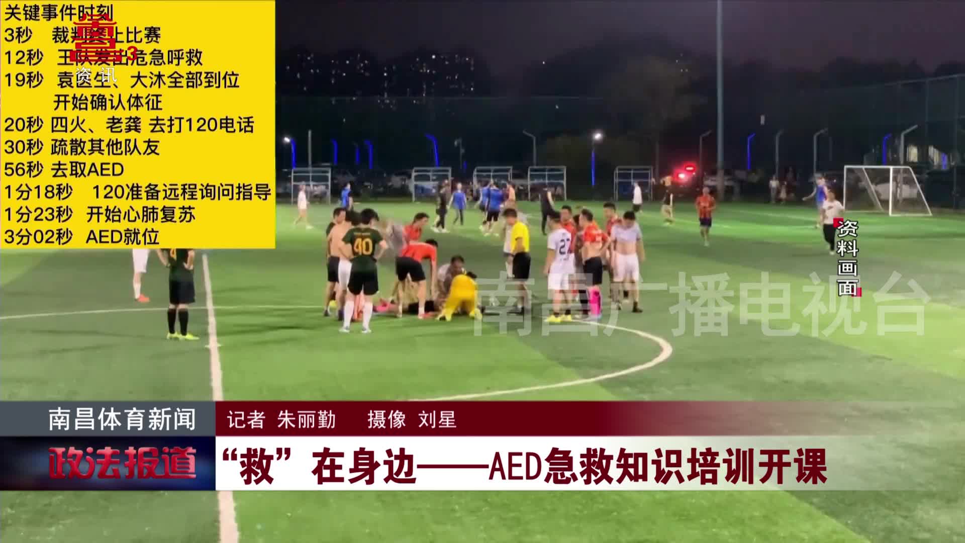 “救”在身边——AED急救知识培训