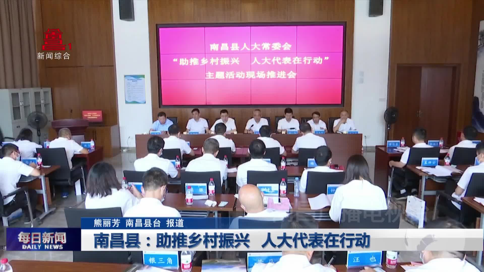 南昌县：助推乡村振兴 人大代表在行动