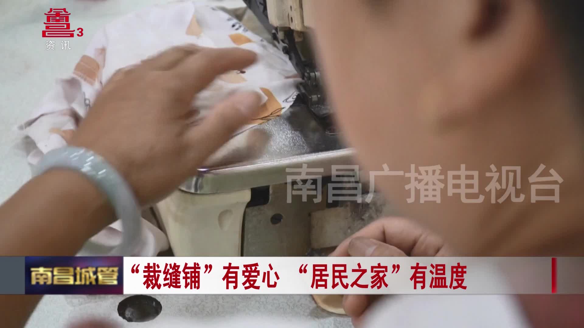 “裁缝铺”有爱心 “居民之家”有温度