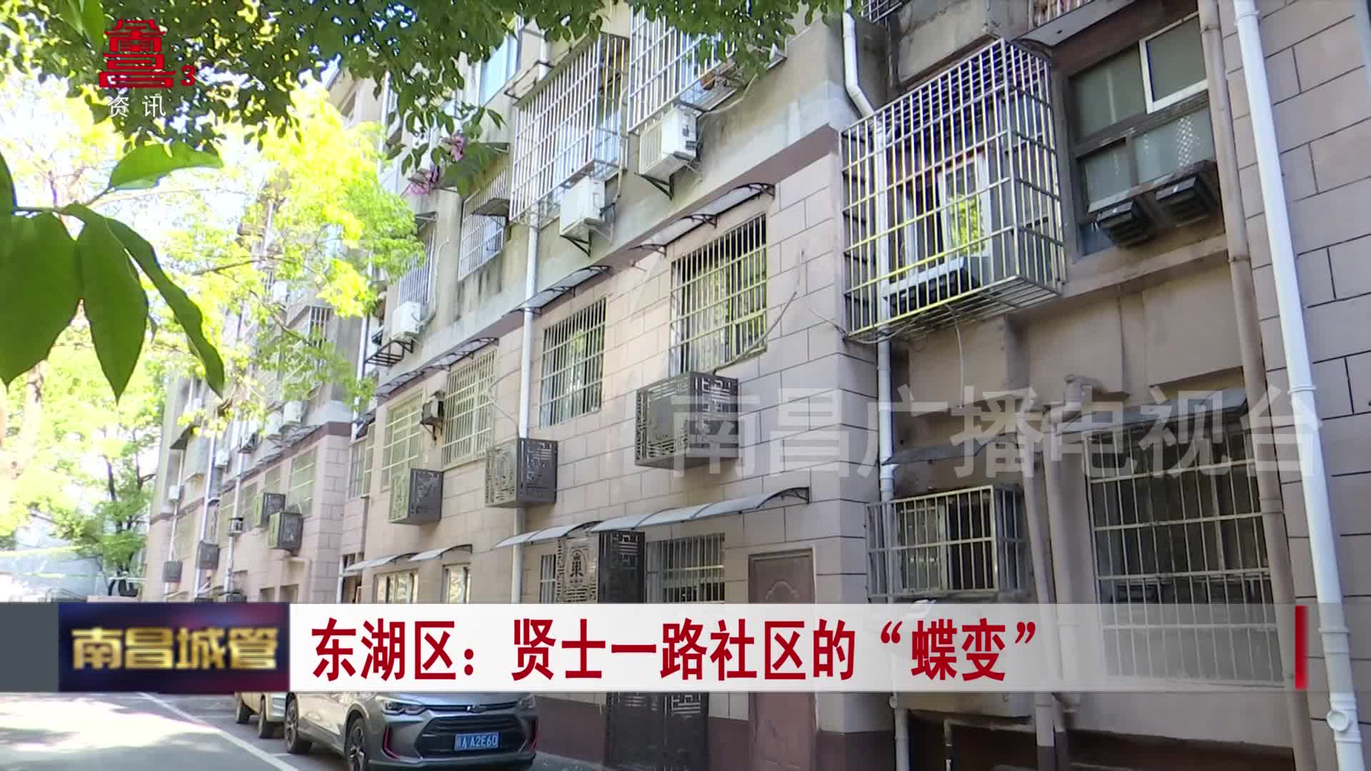 东湖区：贤士一路社区的“蝶变”