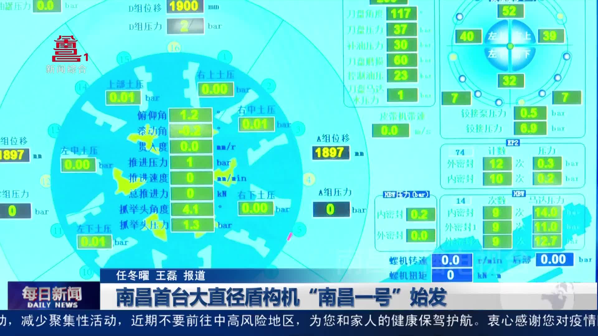 南昌首台大直径盾构机“南昌一号”始发