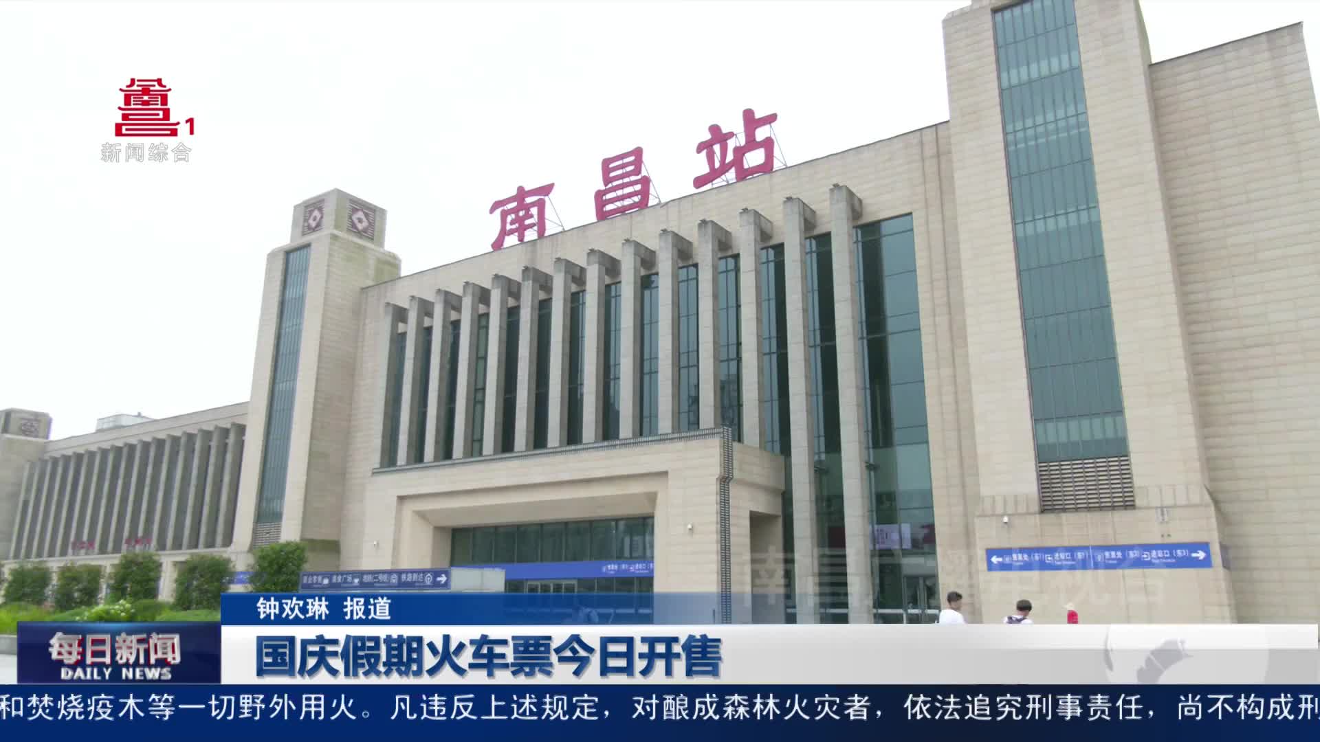 国庆假期火车票今日开售