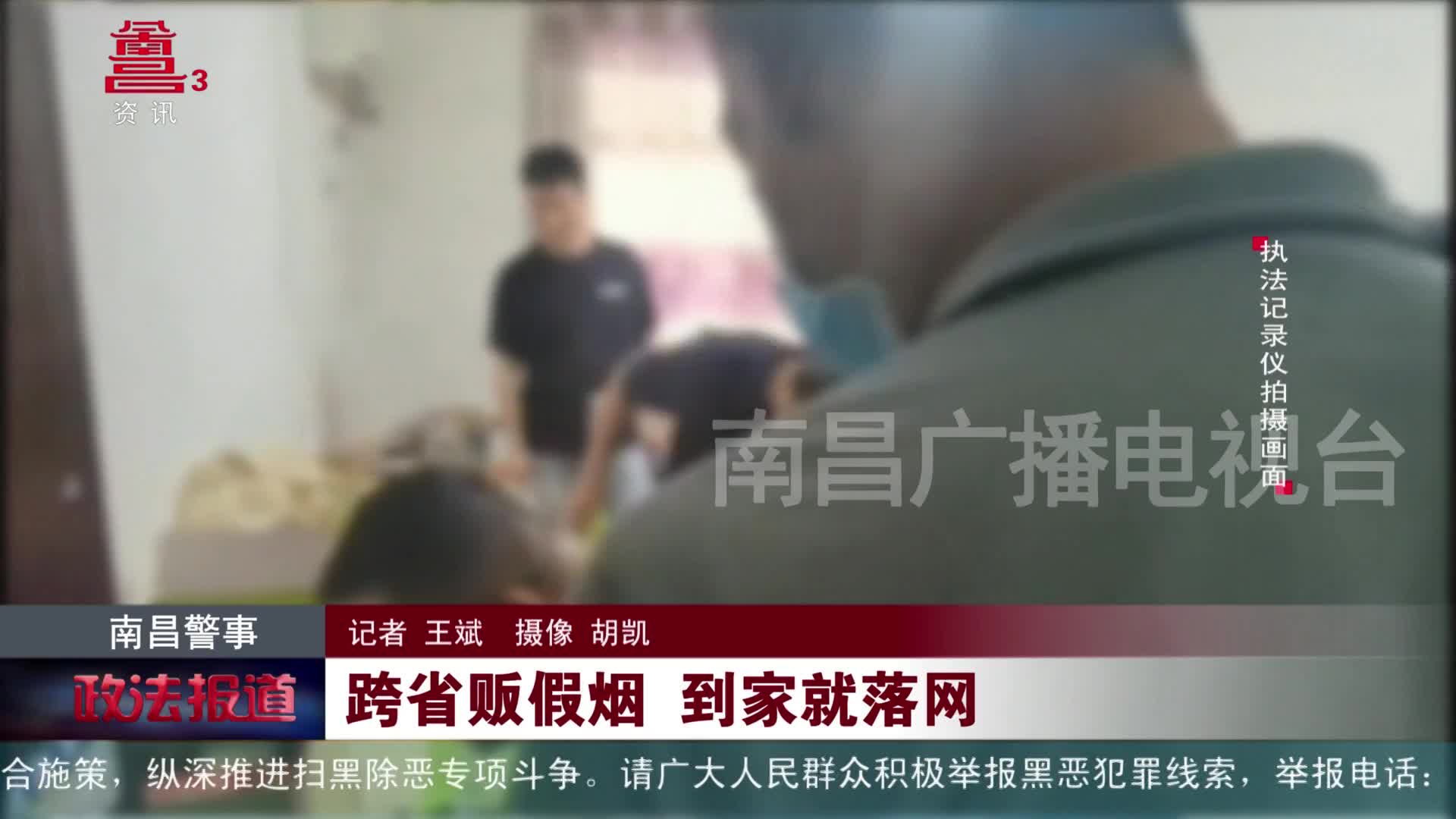 跨省贩假烟 到家就落网