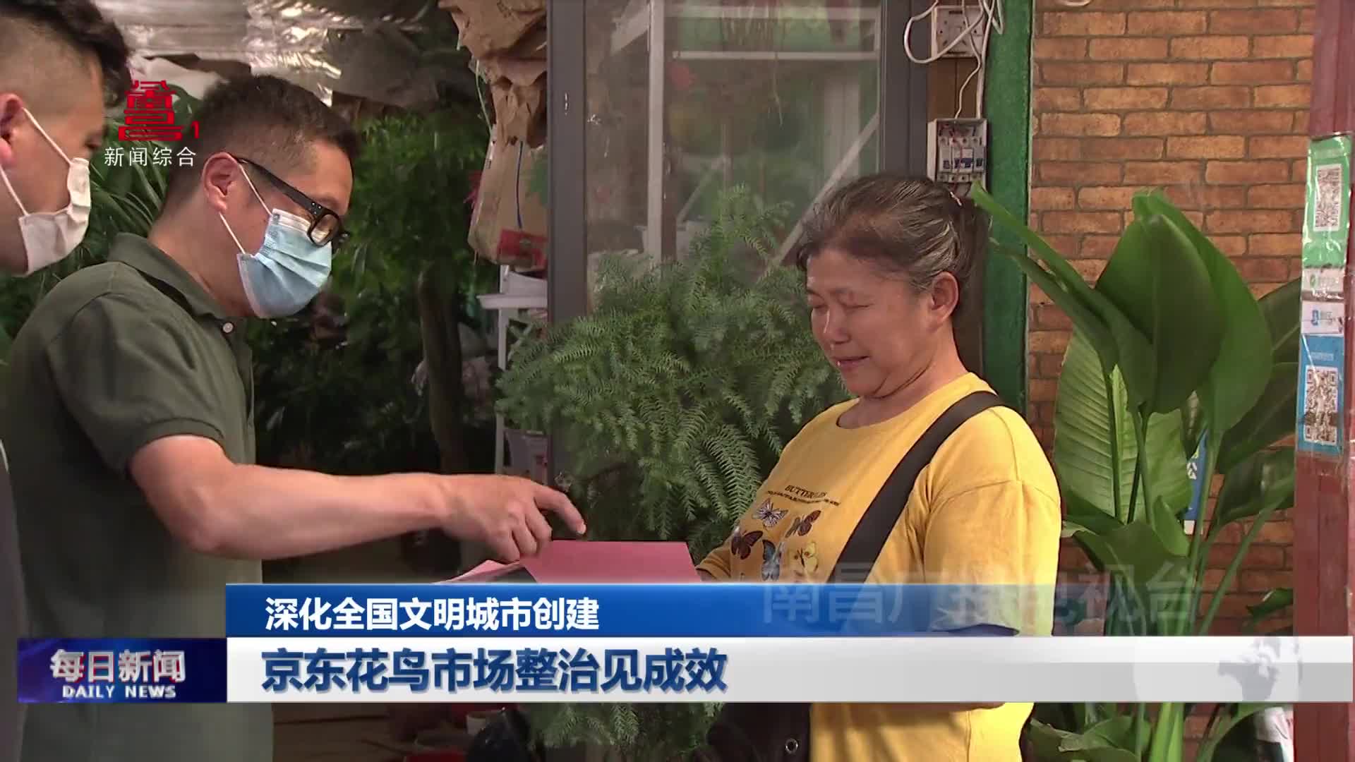 京东花鸟市场整治见成效