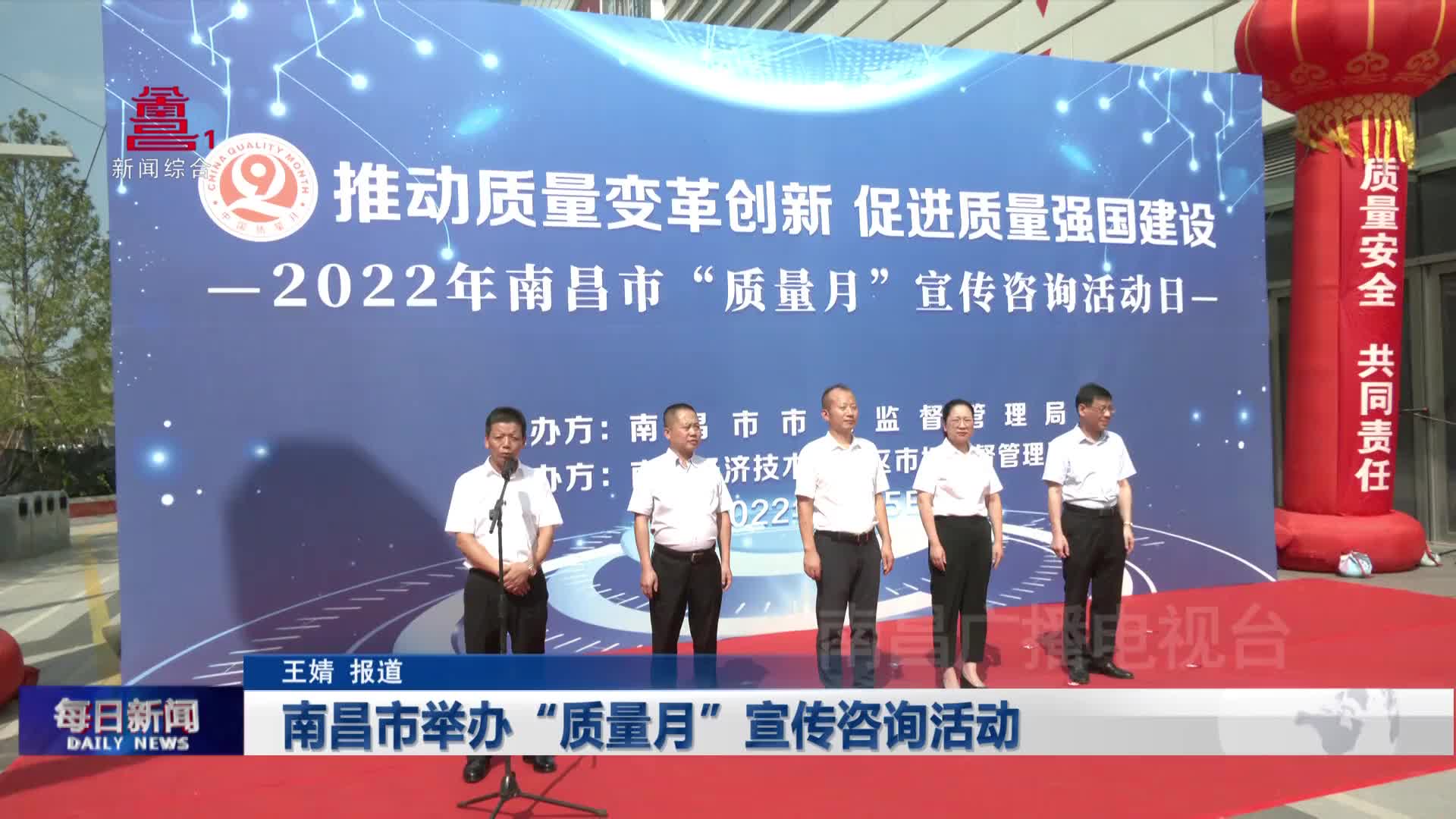 南昌市举办“质量月”宣传咨询活动