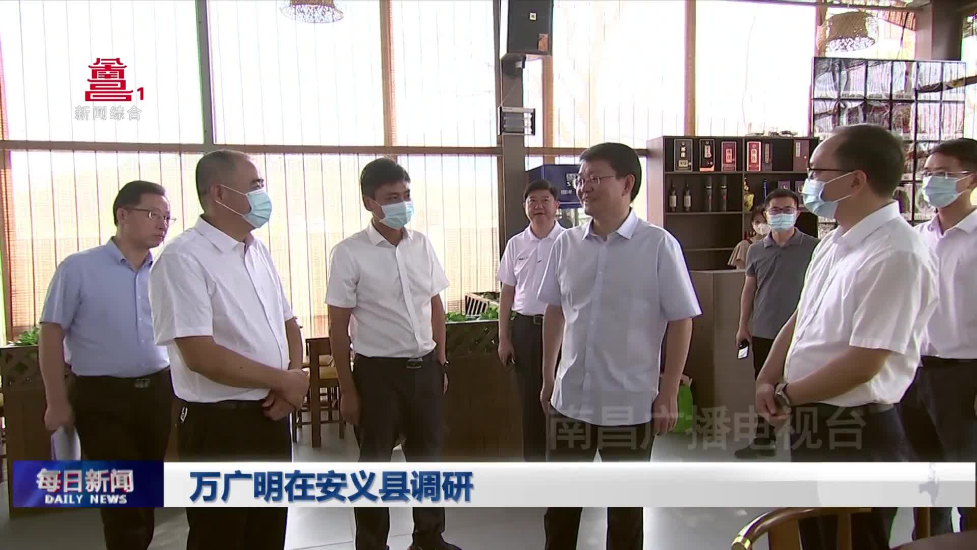 万广明在安义县调研