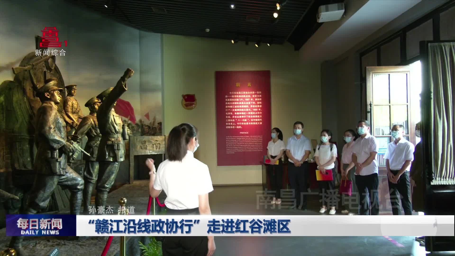 “赣江沿线政协行”走进红谷滩区