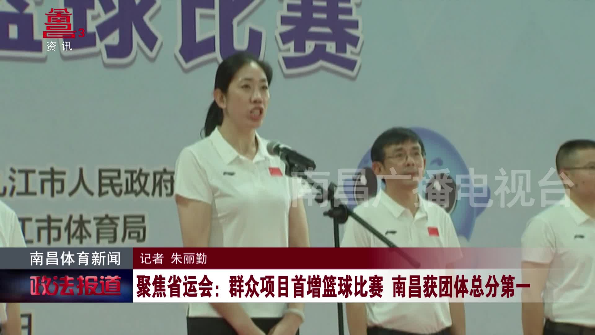 聚焦省运会：群众项目首增篮球比赛 南昌获团体总分第一