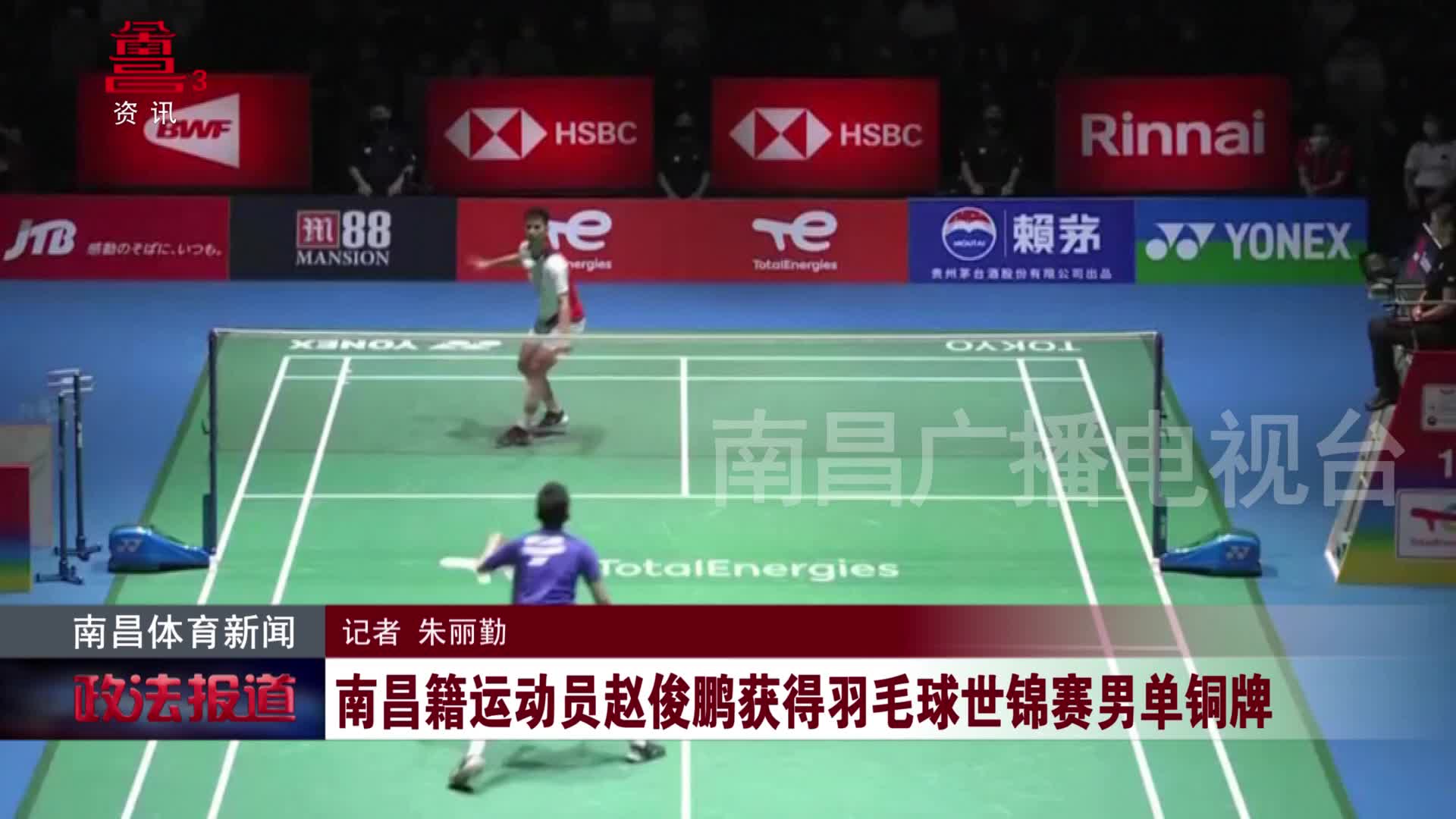 南昌籍运动员赵俊鹏获得羽毛球世锦赛男单铜牌