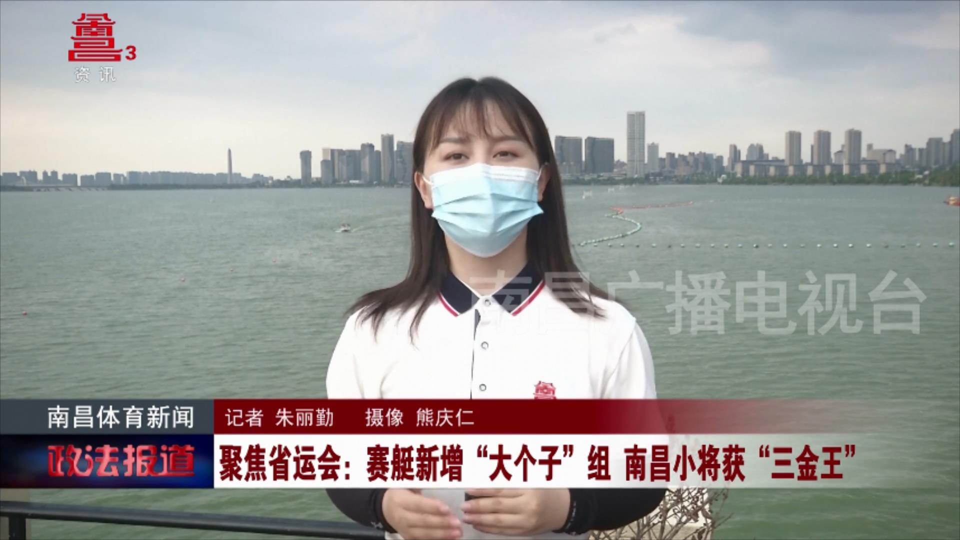 聚焦省运会：赛艇新增“大个子”组 南昌小将获“三金王”