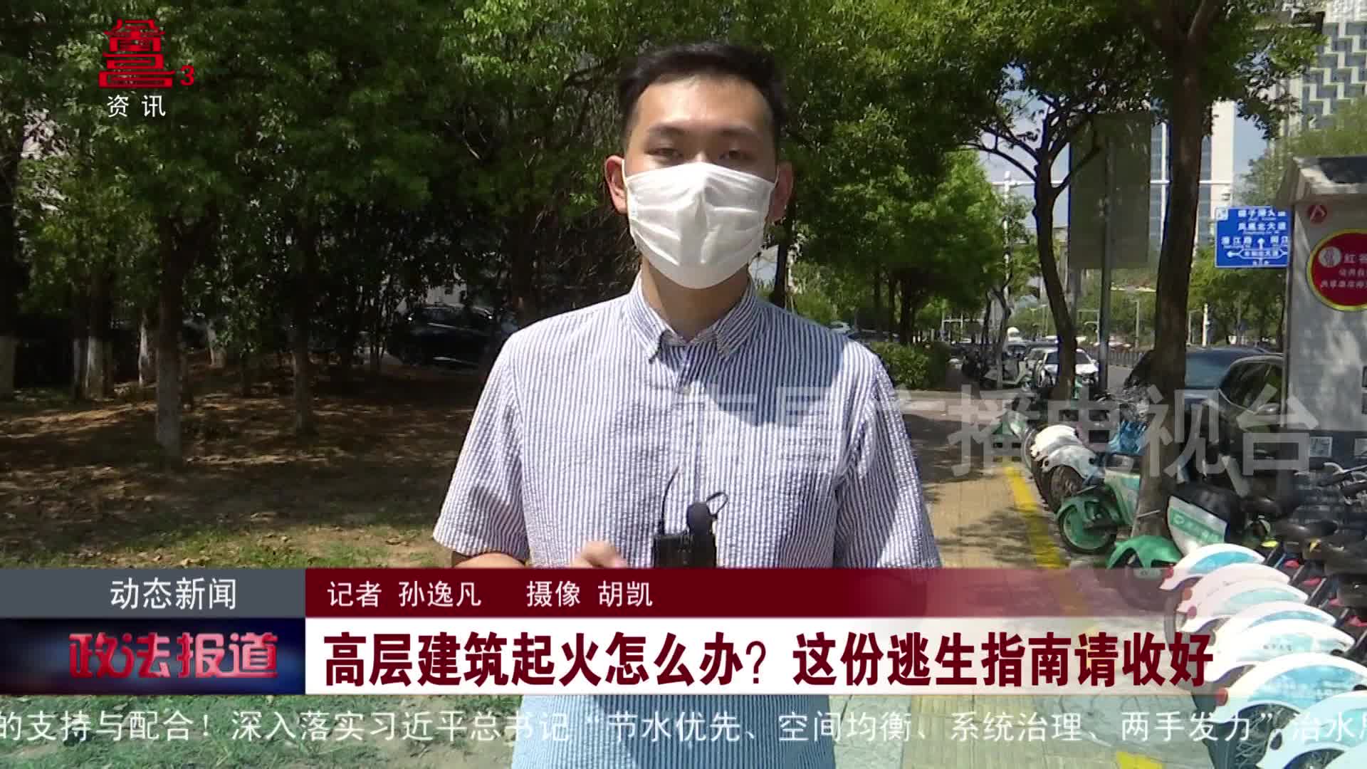 高层建筑起火怎么办？这份逃生指南请收好