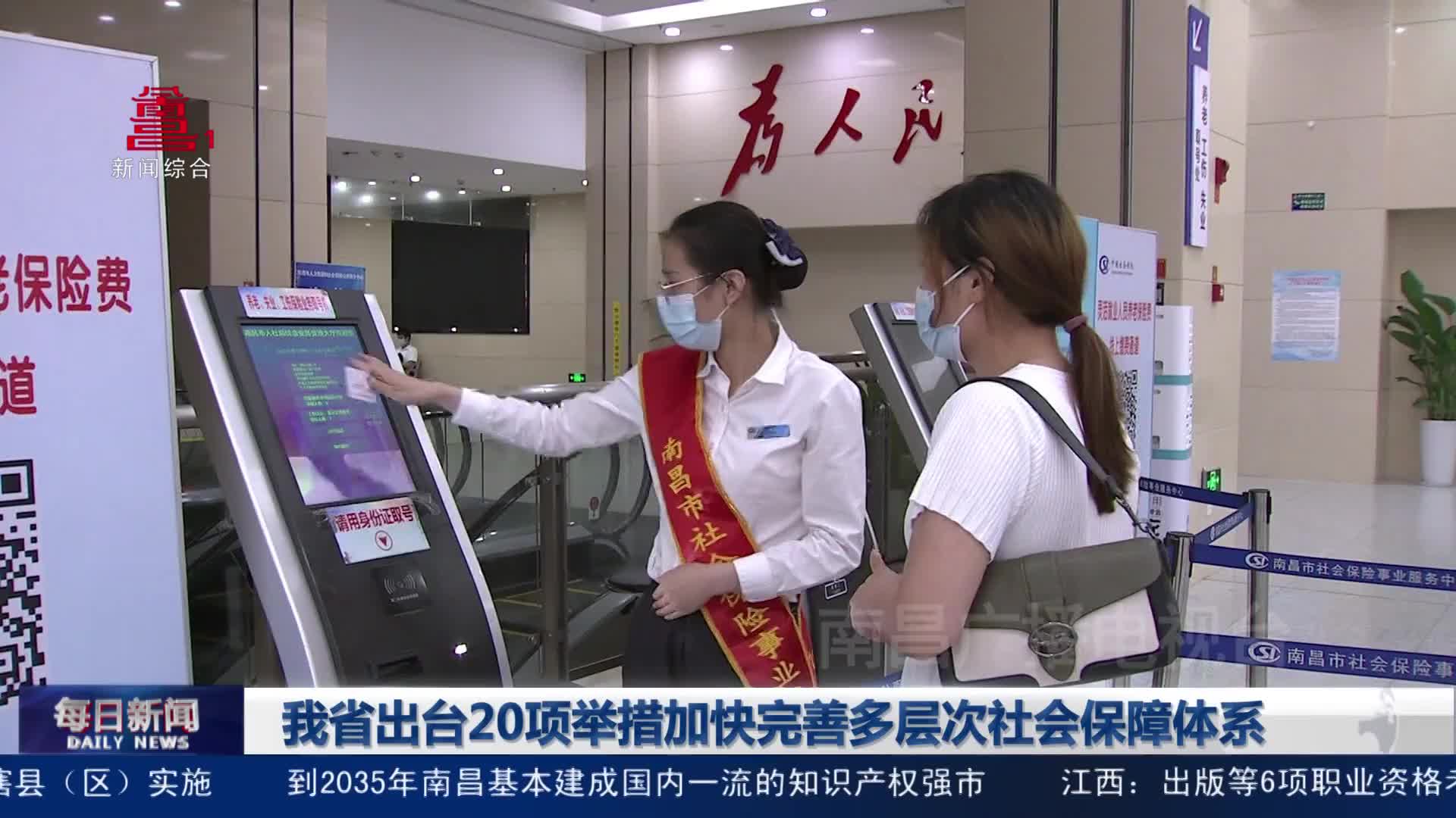 我省出台20项举措加快完善多层次社会保障体系