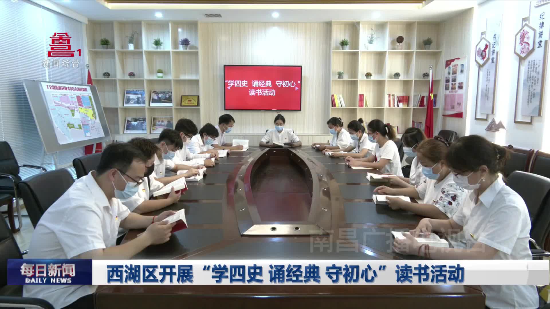 西湖区开展“学四史 诵经典 守初心”读书活动