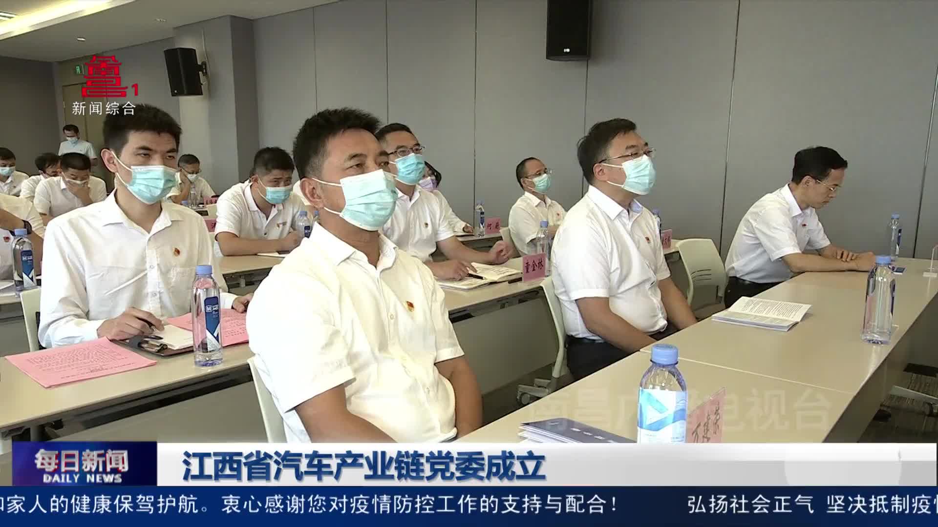 江西省汽车产业链党委成立