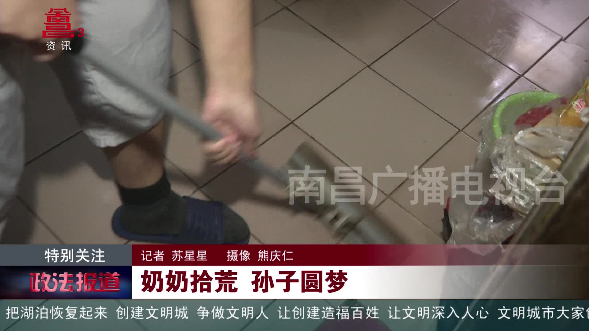 奶奶拾荒 孙子圆梦