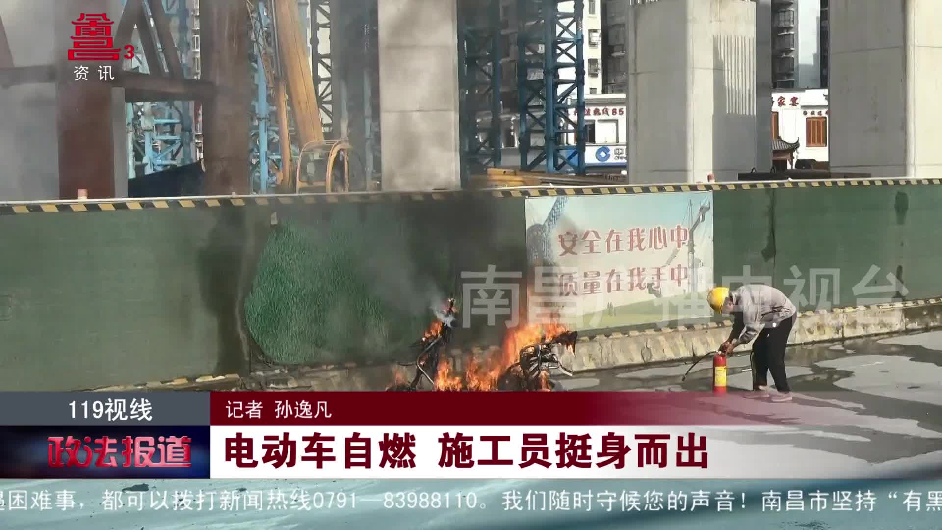 电动车自燃施工员挺身而出
