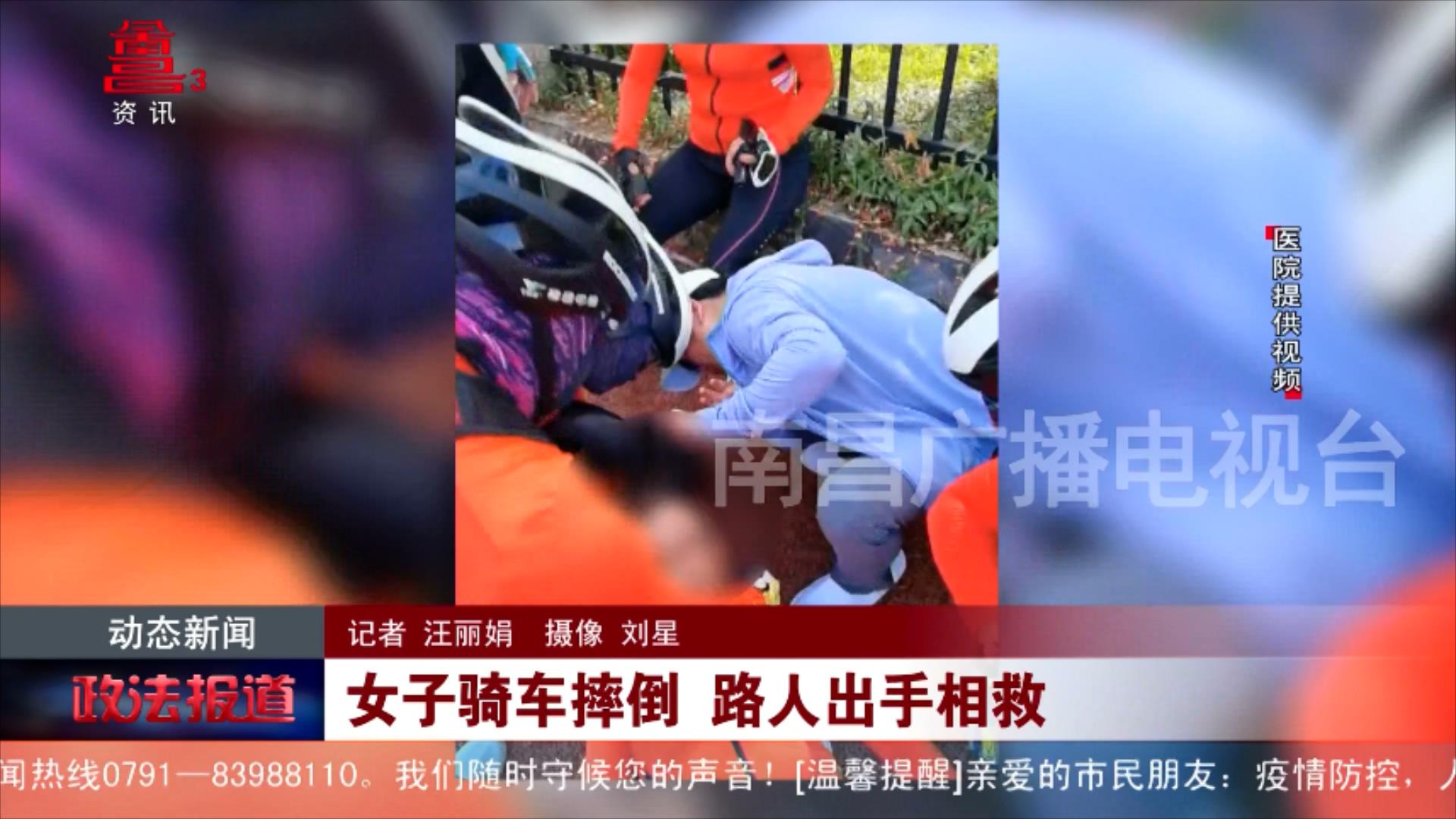 女子骑车摔倒 路人出手相救