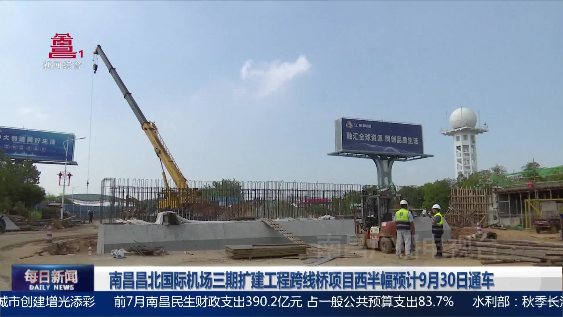 南昌昌北国际机场三期扩建工程跨线桥项目西半幅预计9月30日通车