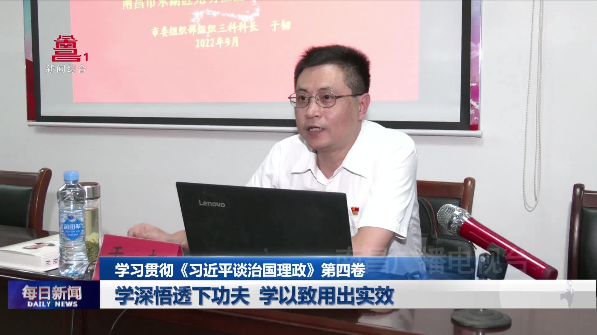 学深悟透下功夫  学以致用出实效