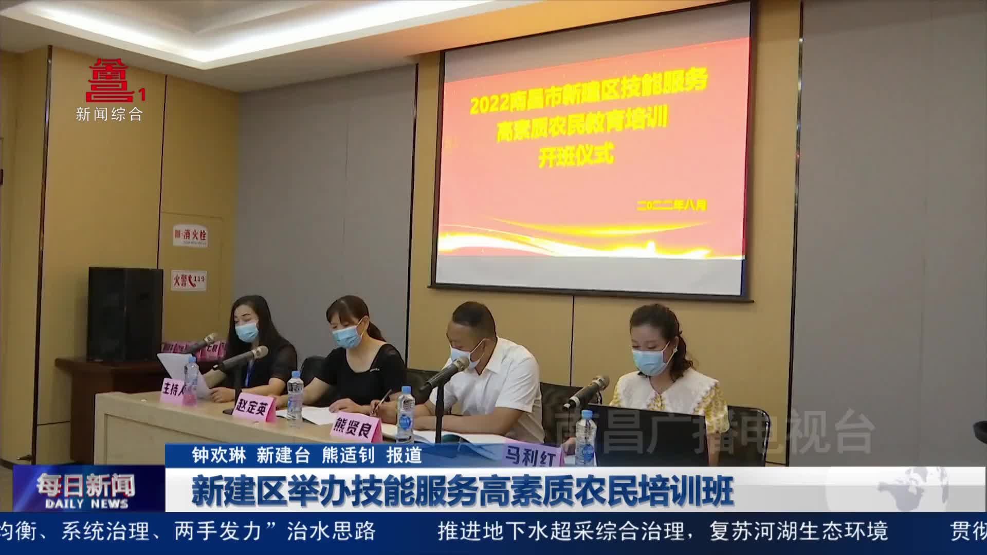 新建区举办技能服务高素质农民培训班