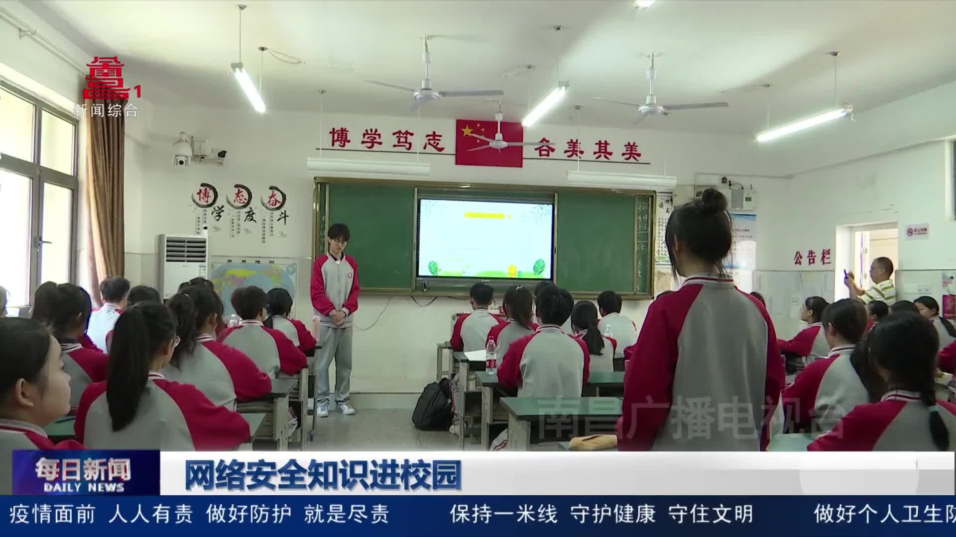 网络安全知识进校园