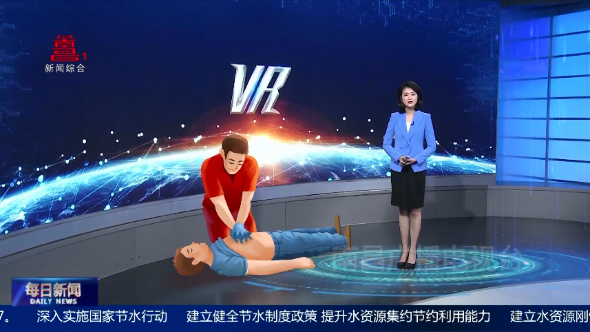 VR赋能应急急救教育  解决“不爱学、不敢救”难题