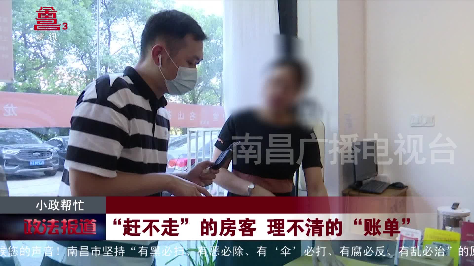 “赶不走”的房客 理不清的“账单”