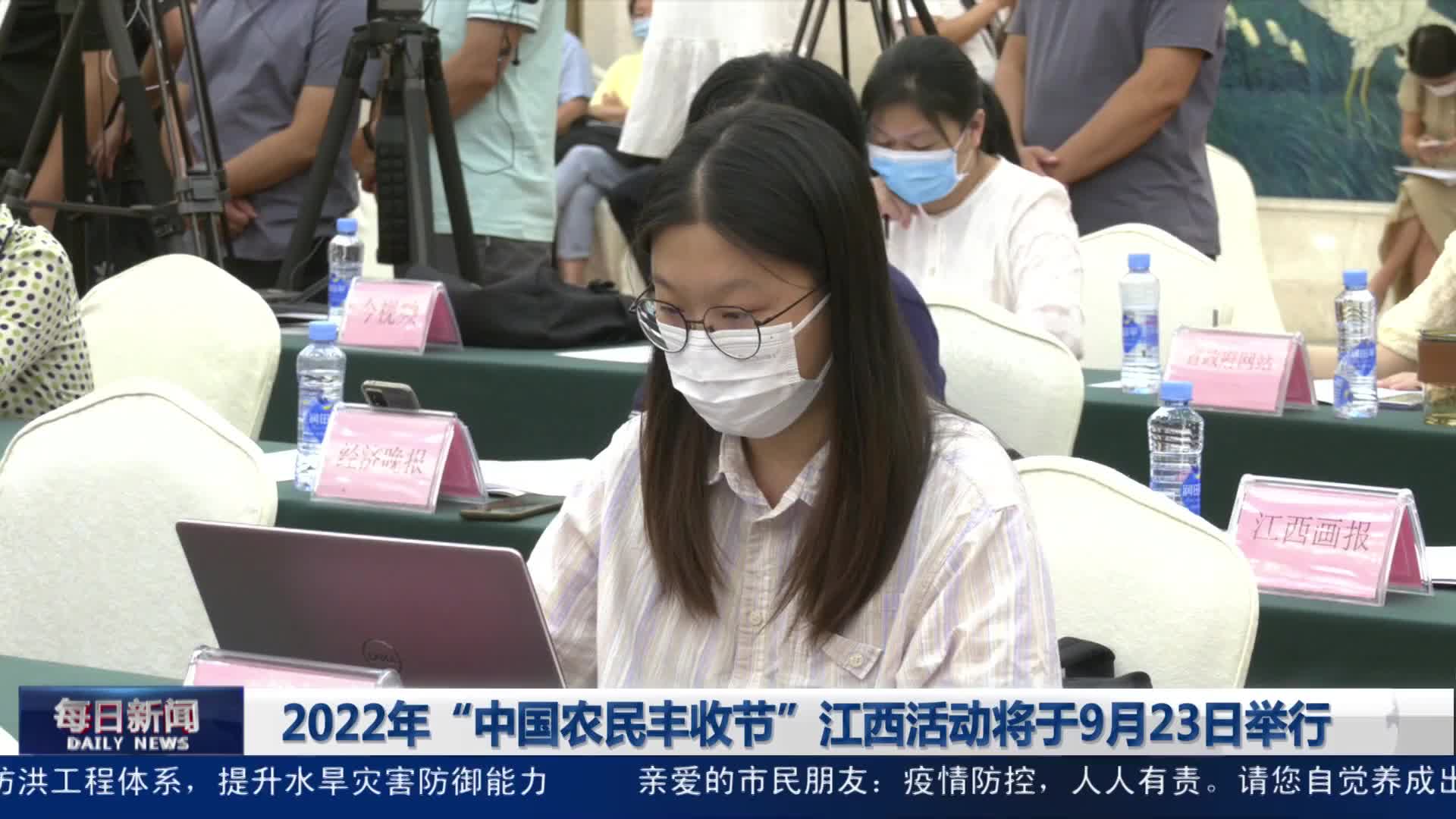 2022年“中国农民丰收节”江西活动将于9月23日举行