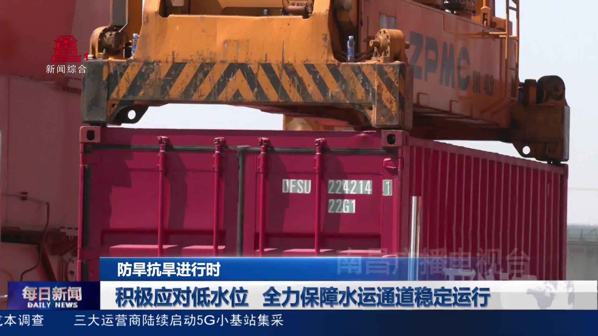 积极应对低水位 全力保障水运通道稳定运行