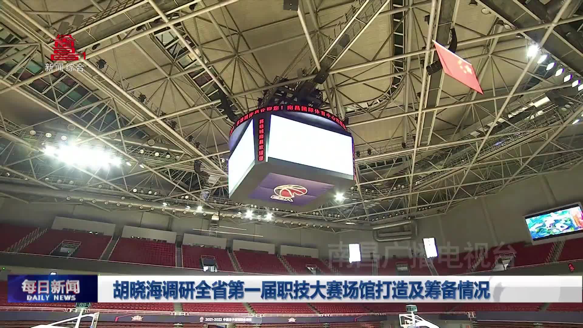 胡晓海调研全省第一届职技大赛场馆打造及筹备情况