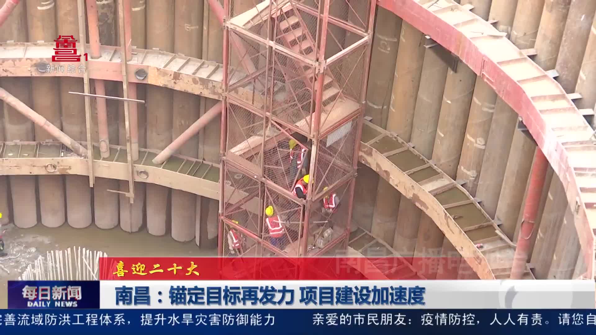 南昌：锚定目标再发力 项目建设加速度