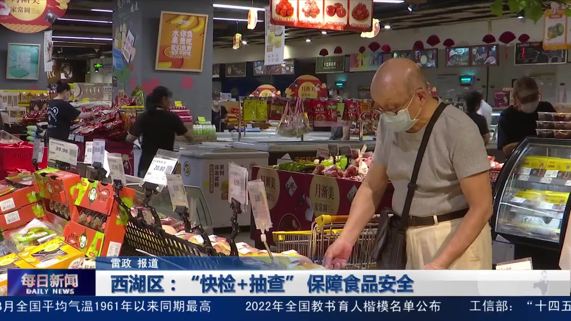 西湖区：“快检+抽查” 保障食品安全
