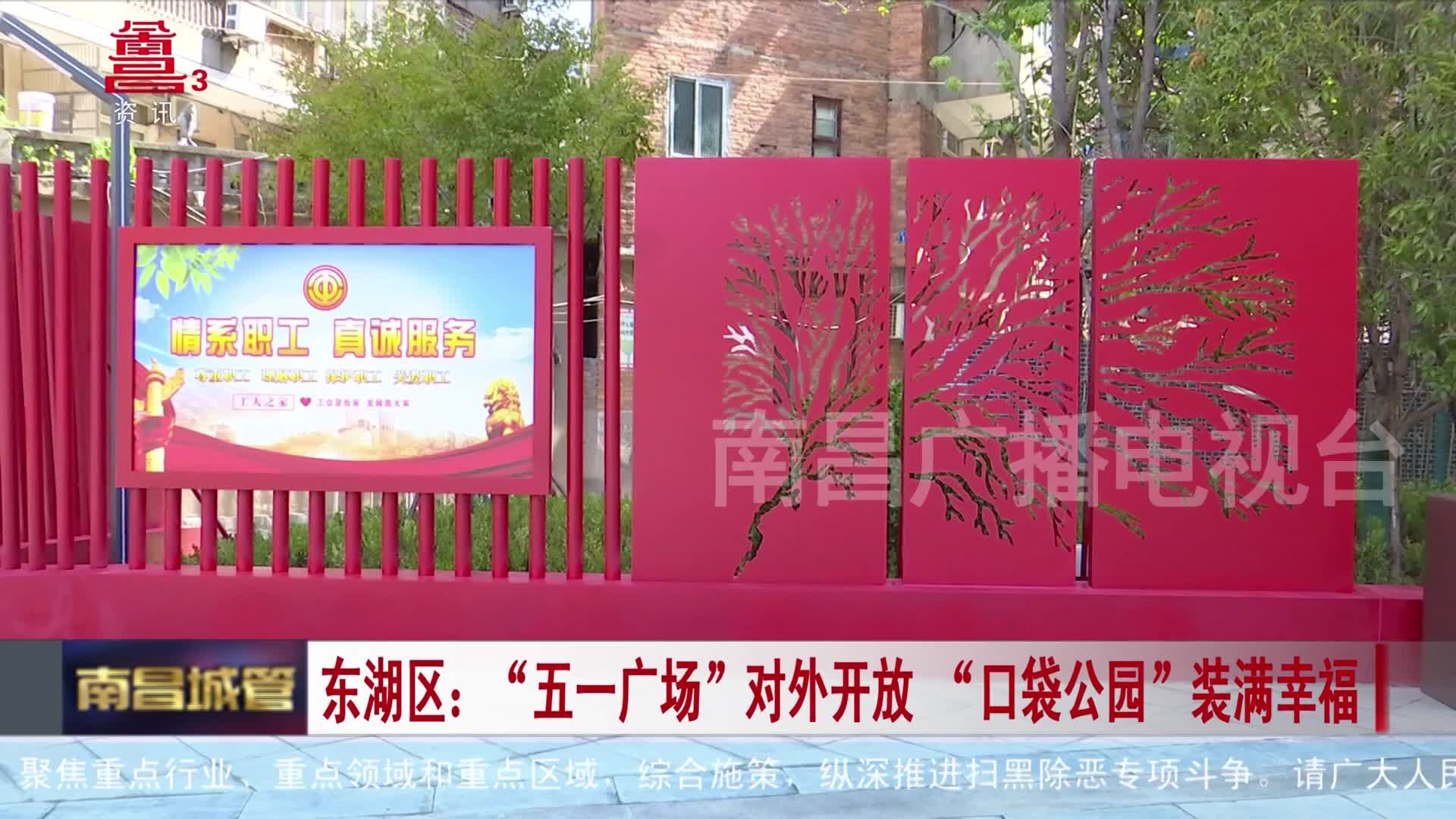 东湖区：“五一广场”对外开放“口袋公园”装满幸福